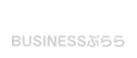 BUSINESS�Ղ��